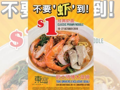$1 Classic Prawn Noodle at East Treasure Specialty Exclusively for Taxi Drivers 19 to 27 Oct 19
