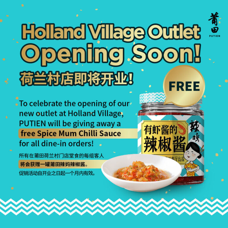 Putien Is Giving Away Free Spice Mum Chilli Sauce to All Dine-in Customers at Holland Village Outlet 21 Jan 2023 Onwards